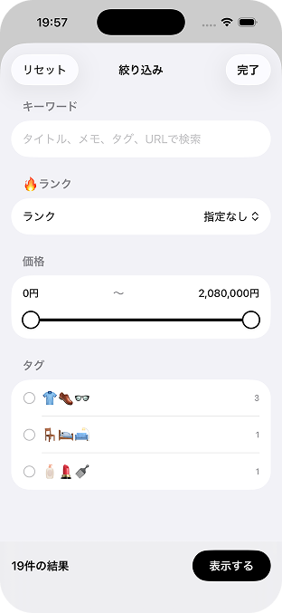 僕の欲しいものリスト スクリーンショット 4